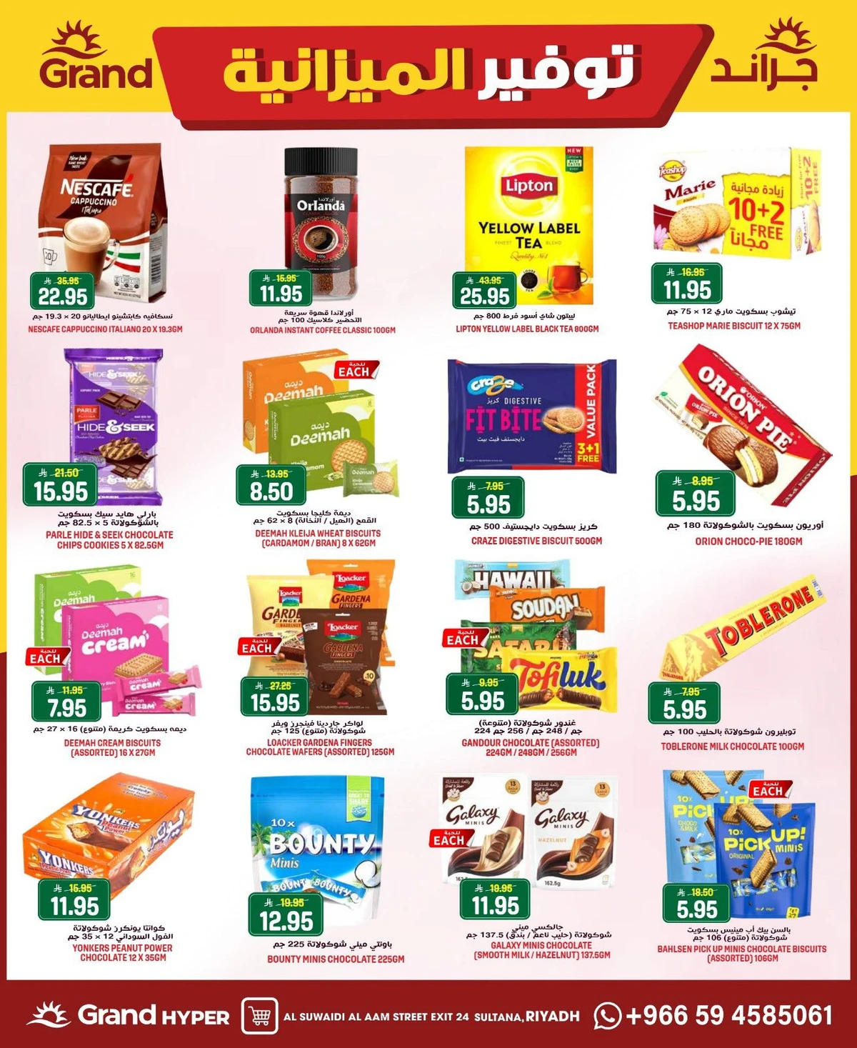 توفير الميزانية - السويدي - صفحة 14