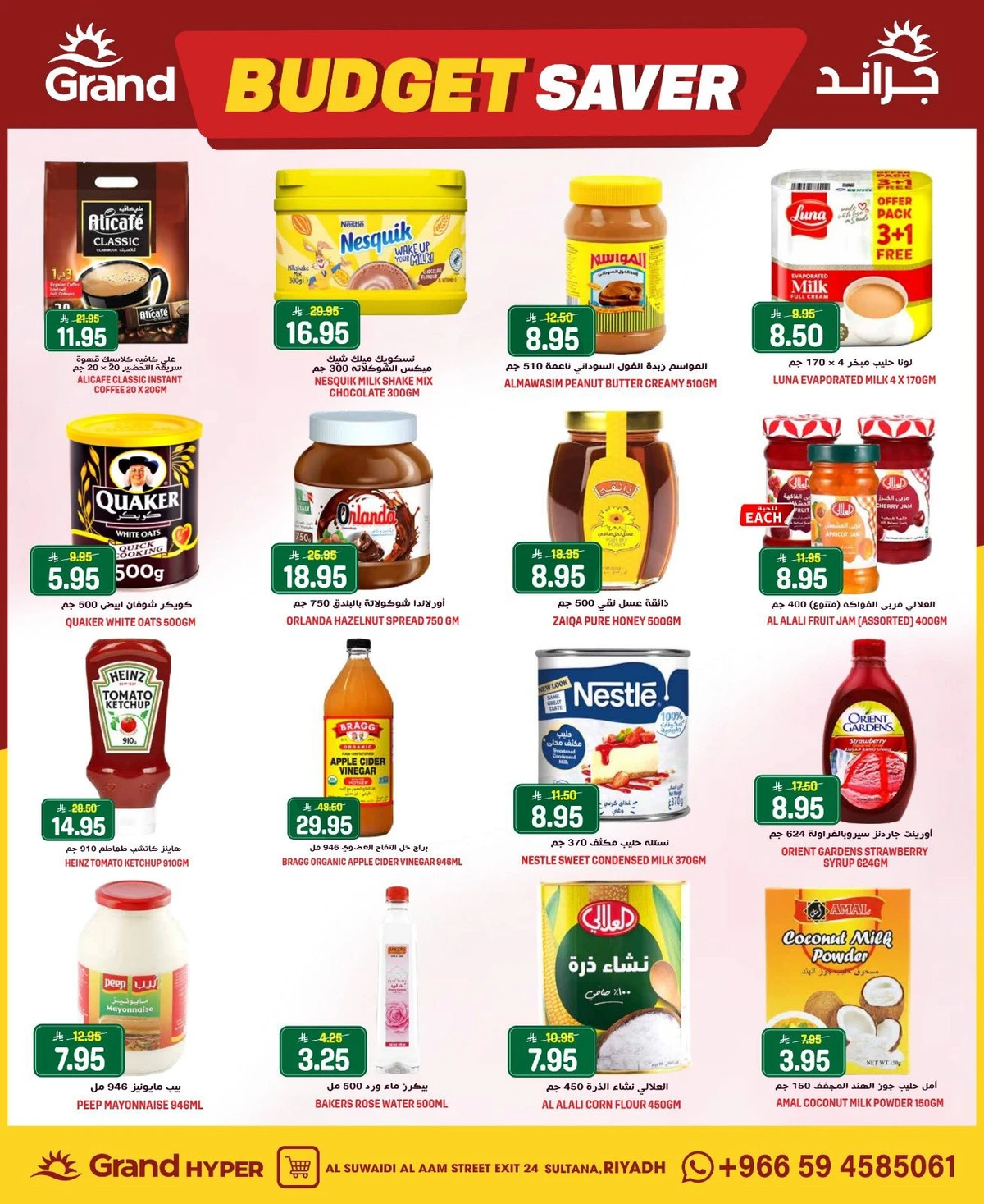 توفير الميزانية - السويدي - صفحة 15