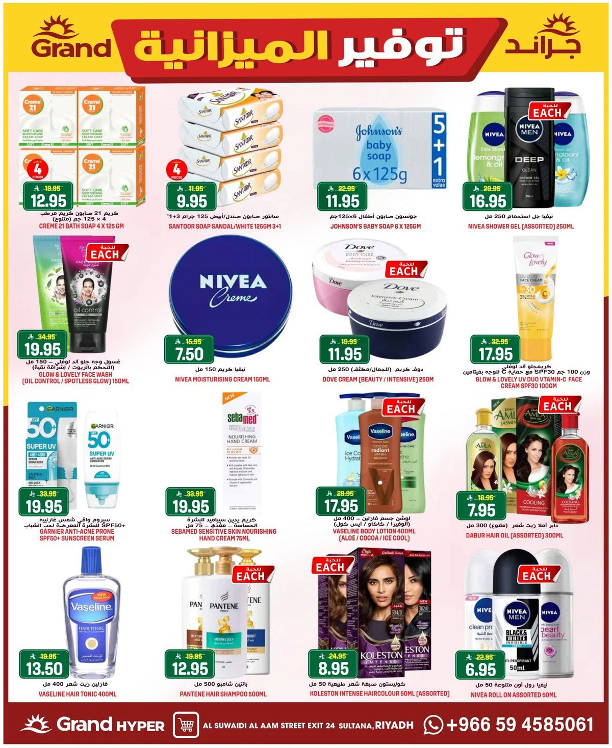 توفير الميزانية - السويدي - صفحة 17