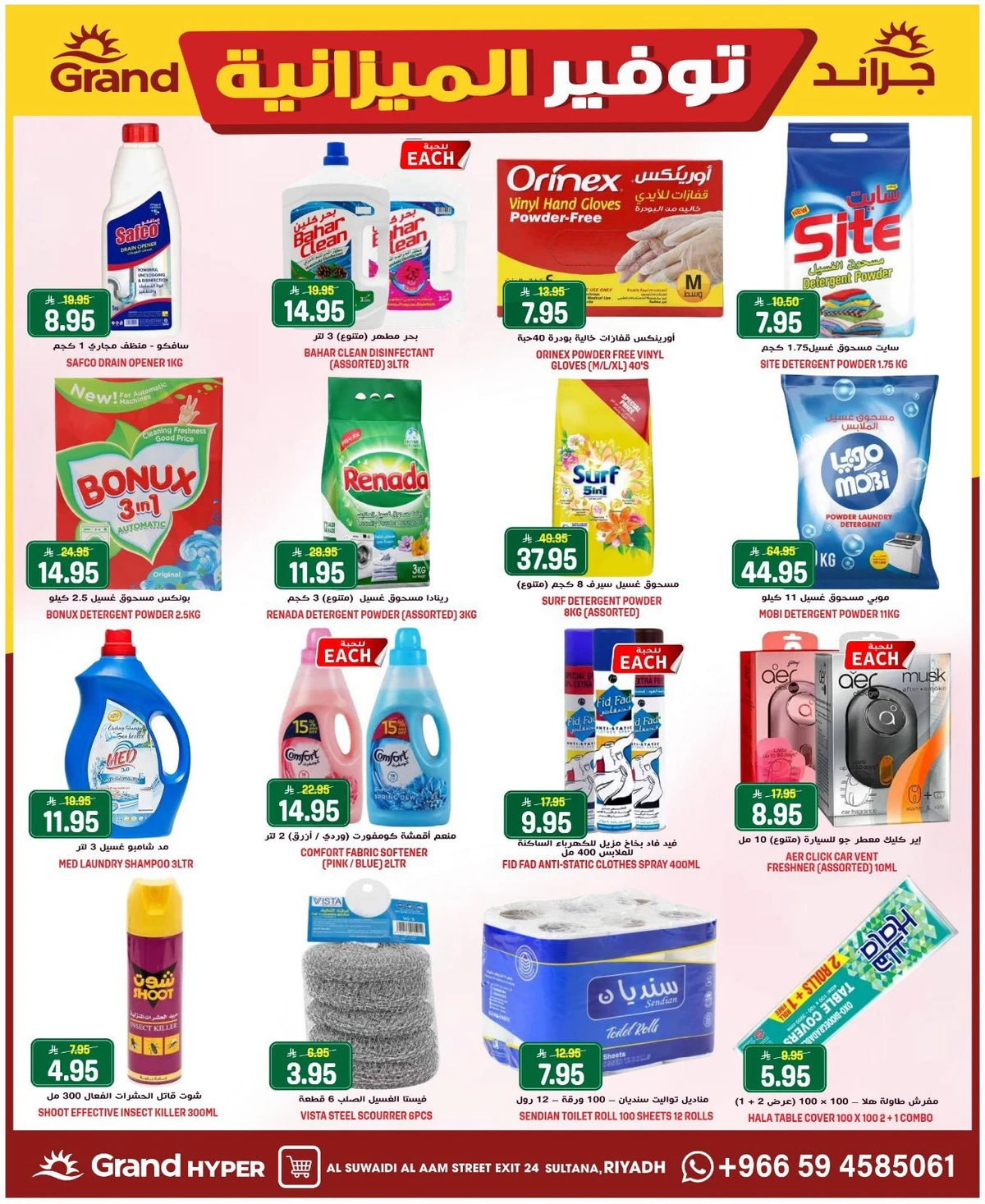 توفير الميزانية - السويدي - صفحة 19