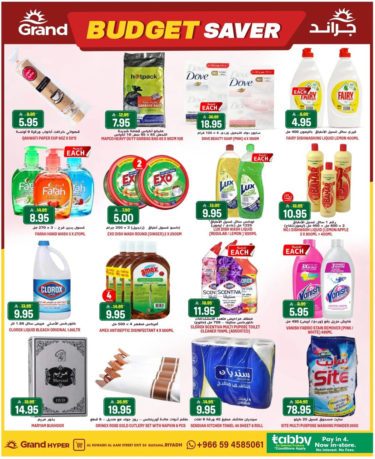 توفير الميزانية - السويدي - صفحة 20