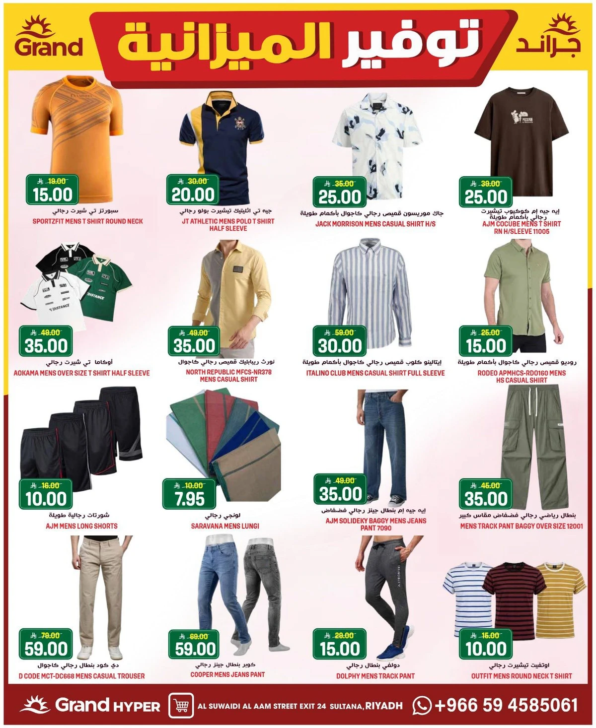 توفير الميزانية - السويدي - صفحة 21