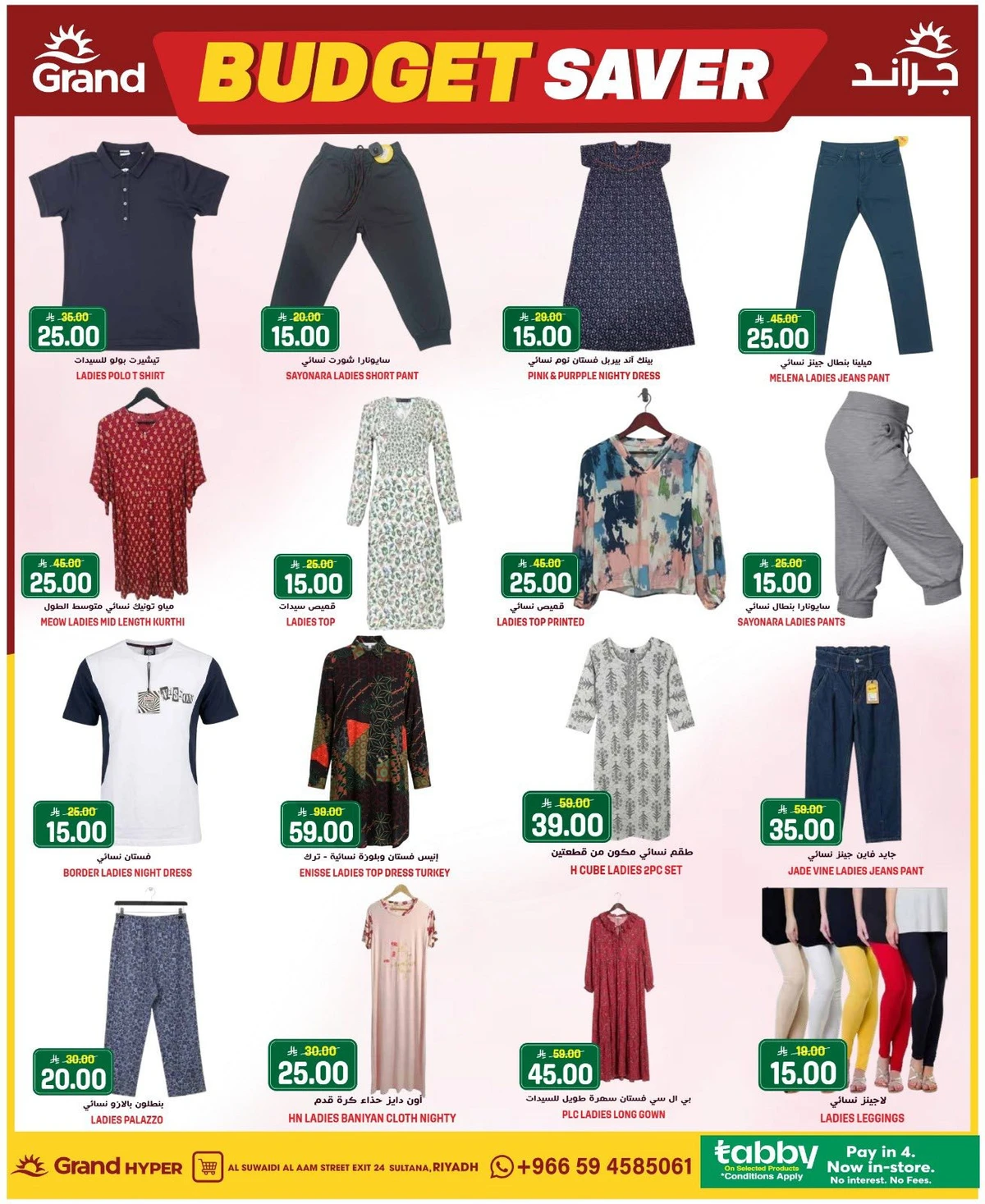 توفير الميزانية - السويدي - صفحة 22