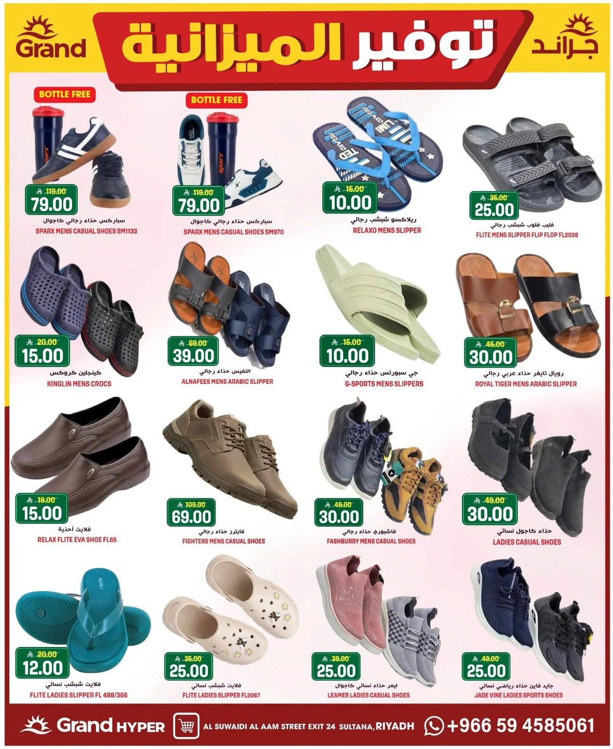 توفير الميزانية - السويدي - صفحة 23