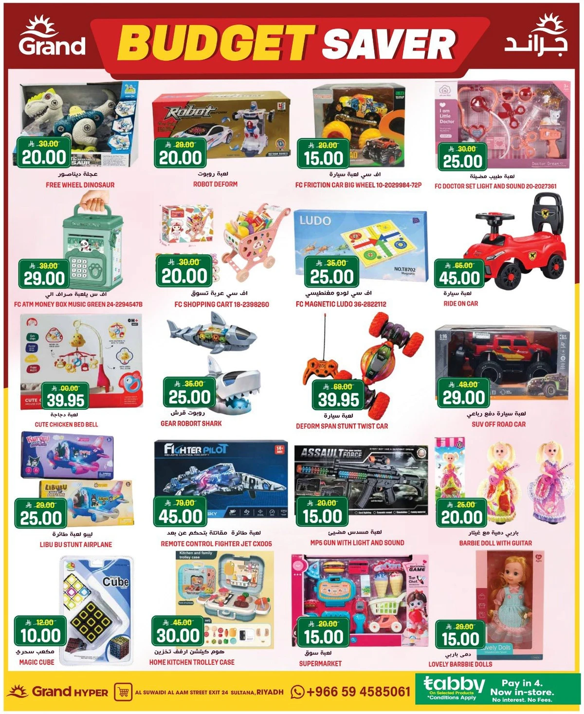 توفير الميزانية - السويدي - صفحة 24