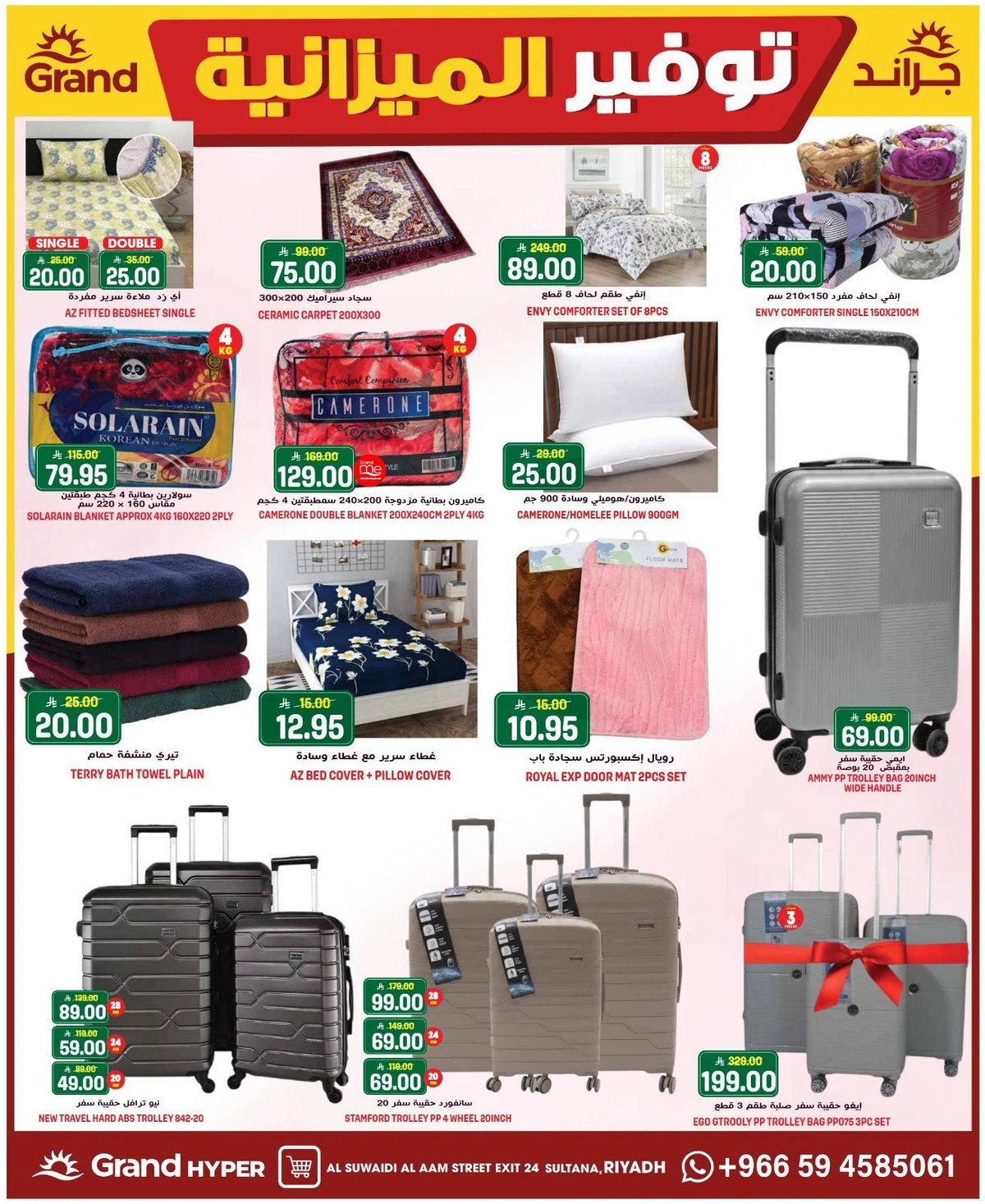 توفير الميزانية - السويدي - صفحة 25