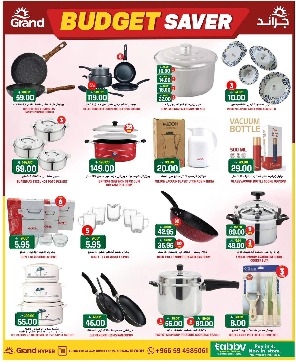 توفير الميزانية - السويدي - صفحة 26