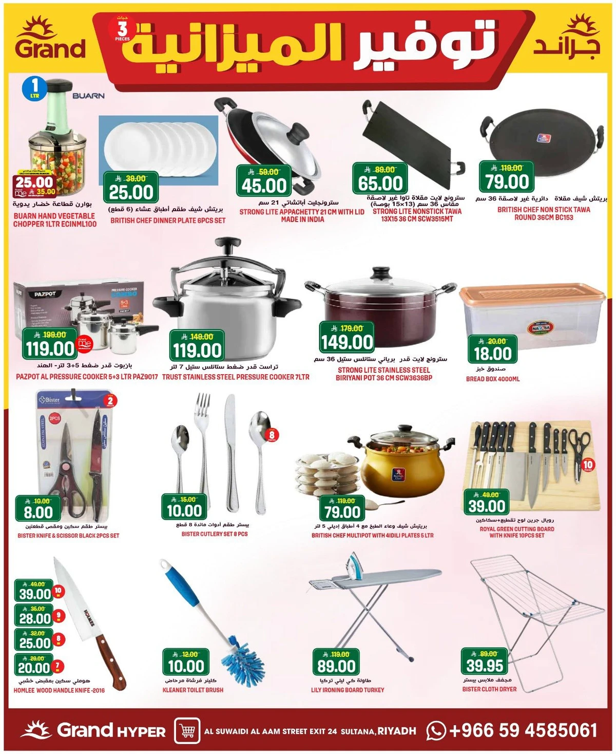 توفير الميزانية - السويدي - صفحة 27