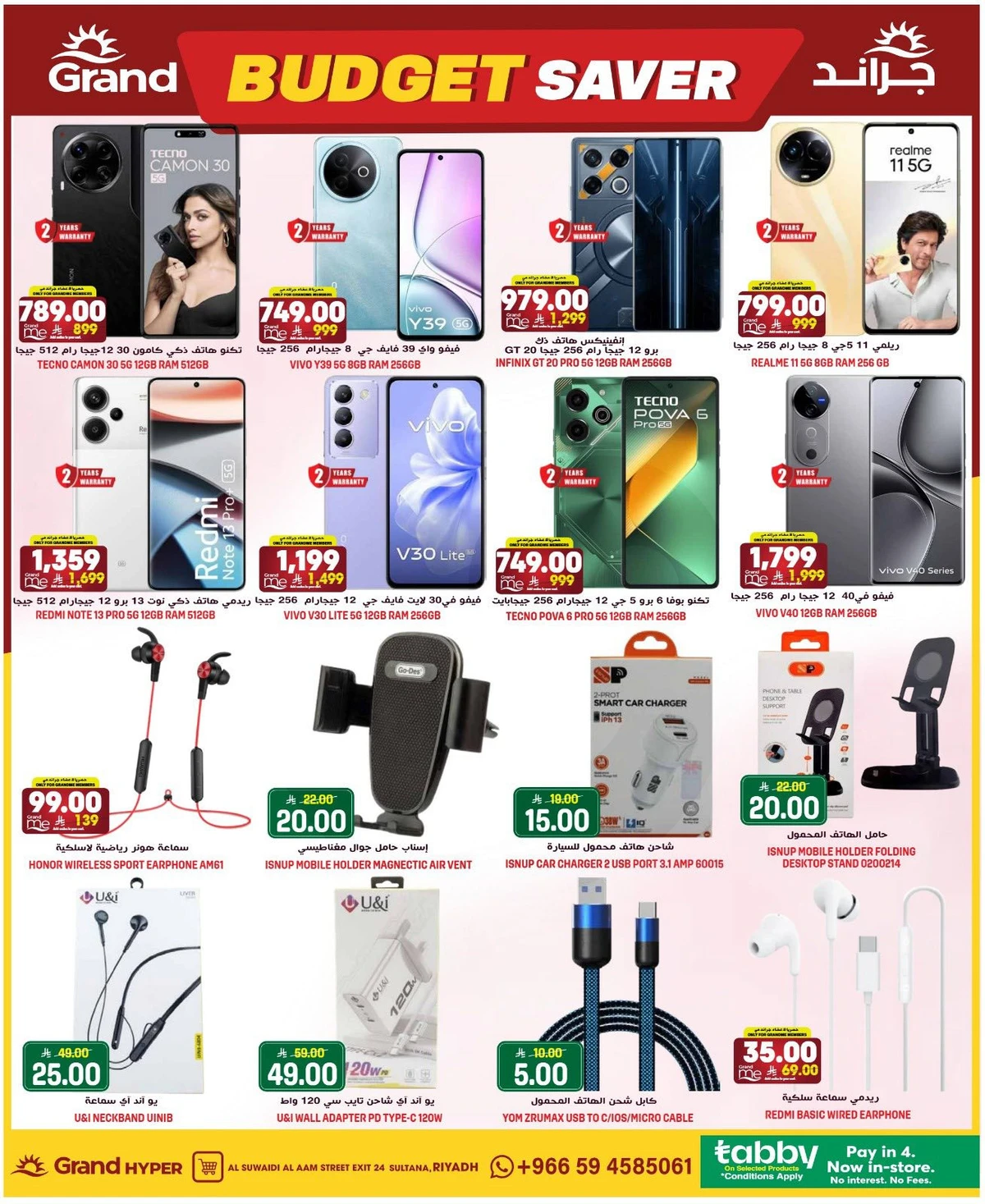 توفير الميزانية - السويدي - صفحة 29