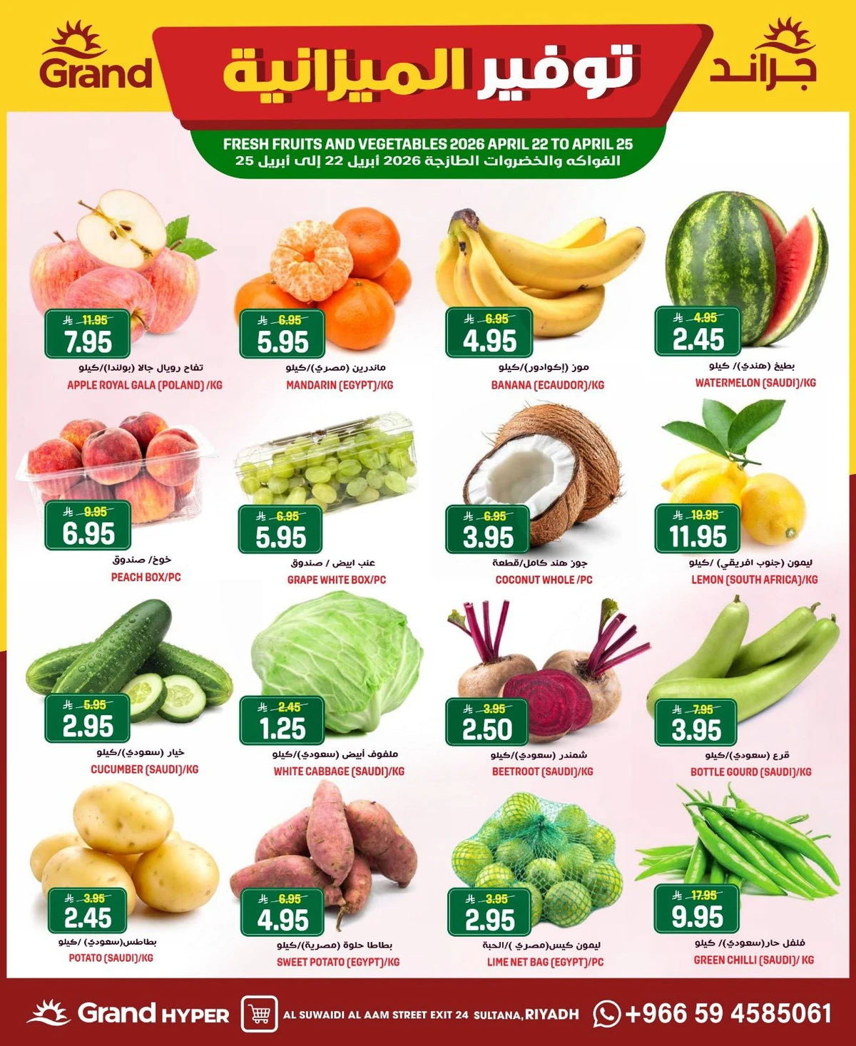 توفير الميزانية - السويدي - صفحة 2