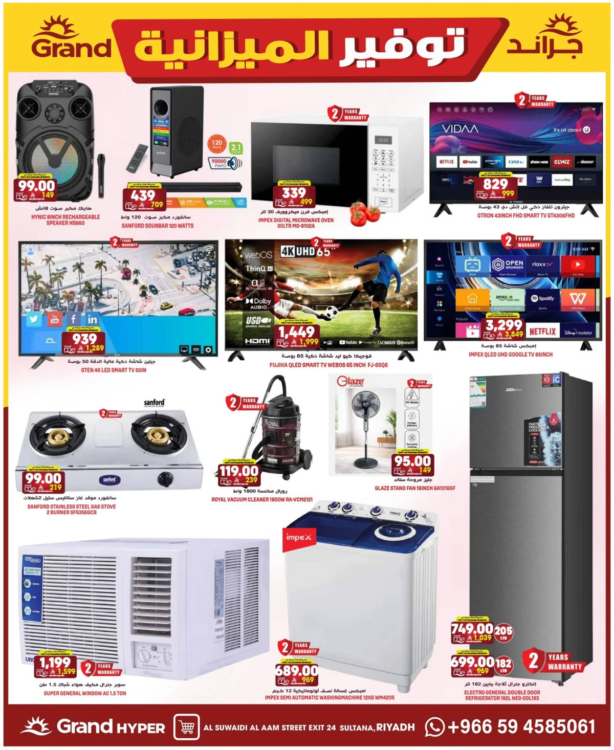 توفير الميزانية - السويدي - صفحة 30