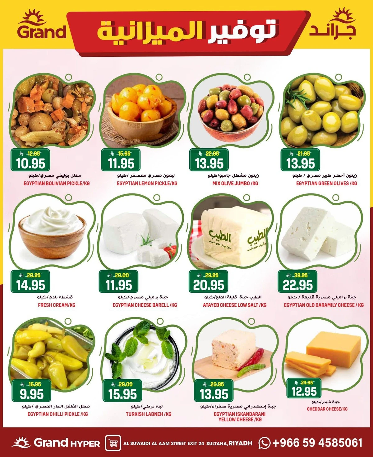 توفير الميزانية - السويدي - صفحة 4