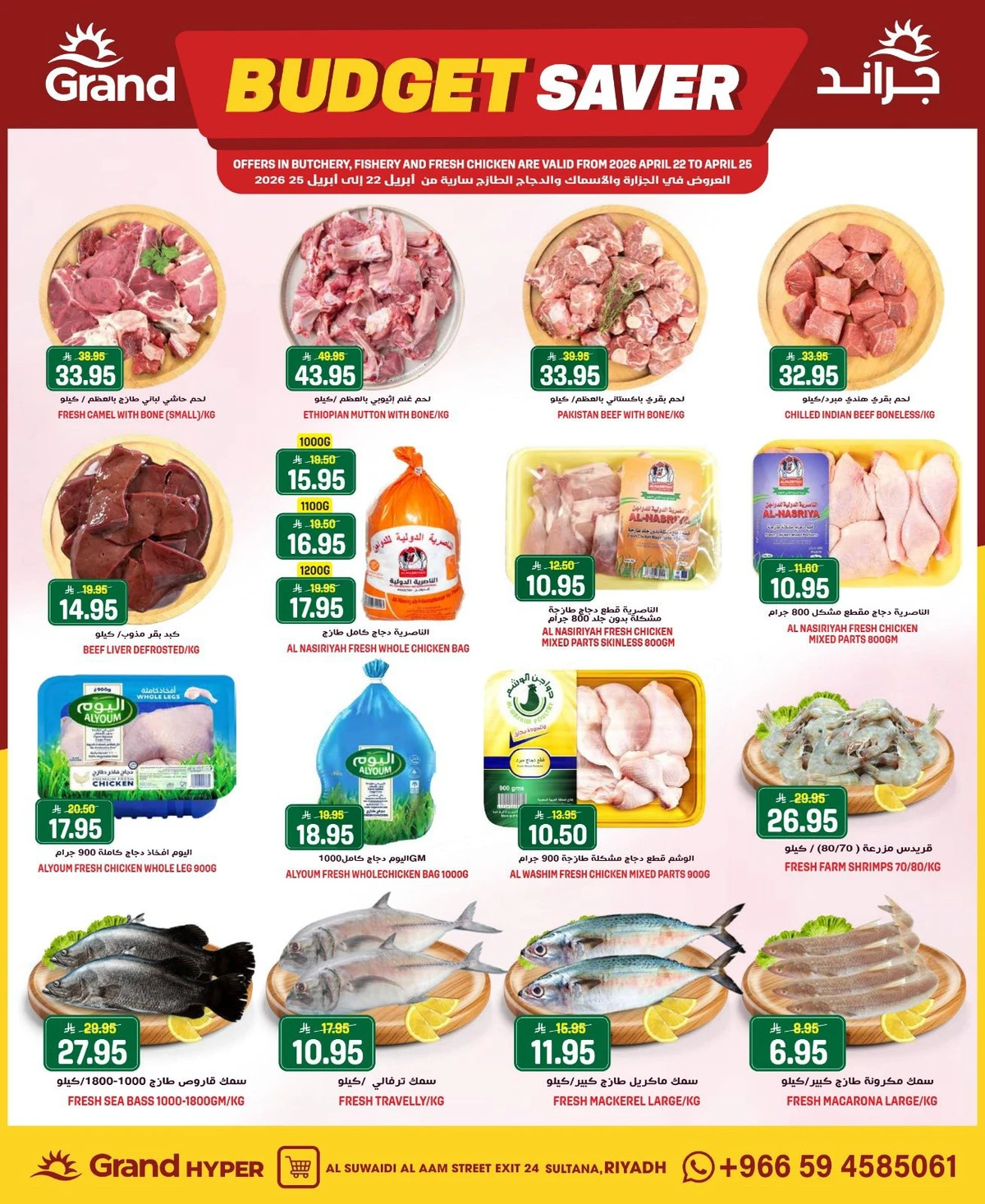 توفير الميزانية - السويدي - صفحة 5