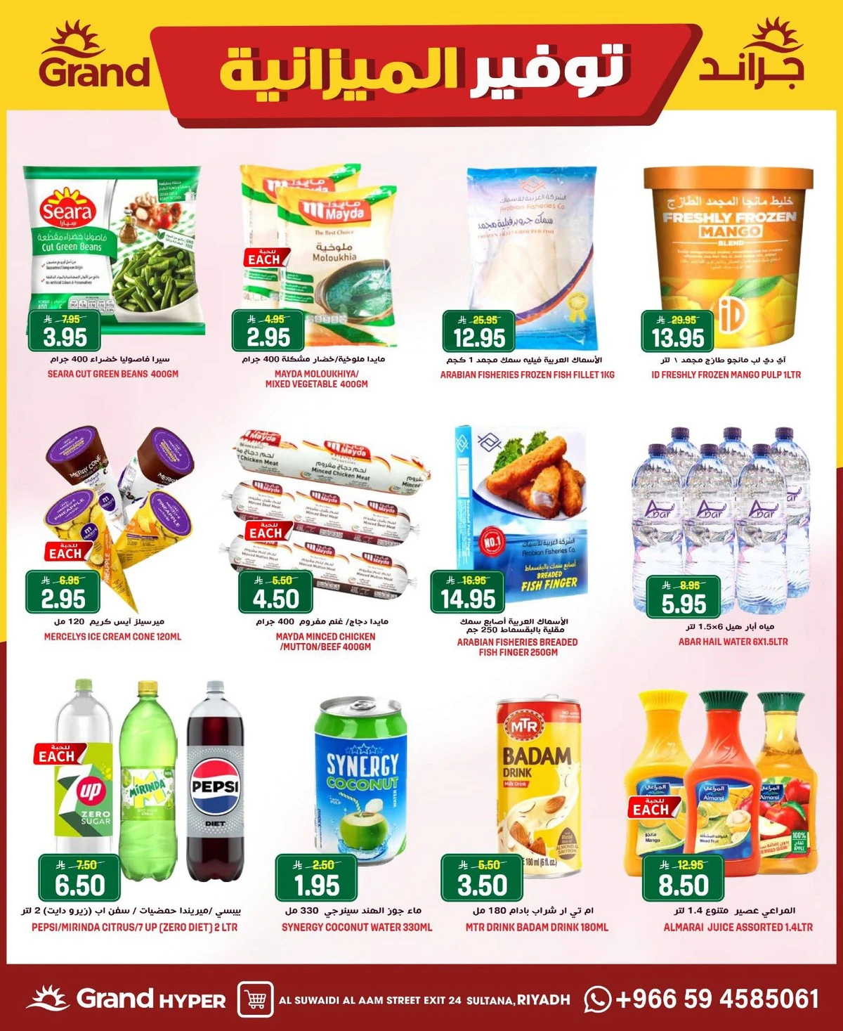 توفير الميزانية - السويدي - صفحة 8