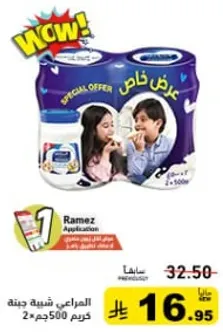 عرض خاص علي الزبادي، 2 × 500 جرام.