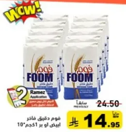 فوم دقيق فاخر، ابيض او 10 كجم.