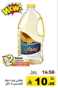 زيت دوار الشمس 1.5 لتر.