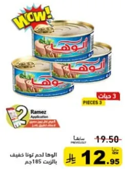 لحم تونا خفيف بالزيت 185جم.