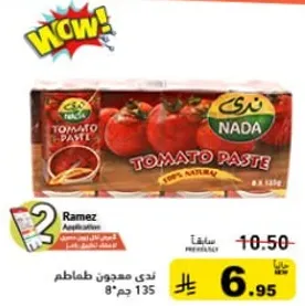 معجون طماطم ندي 100% طبيعي