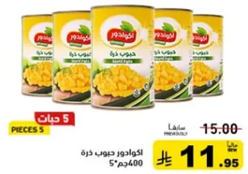 حبوب ذره معلبه.