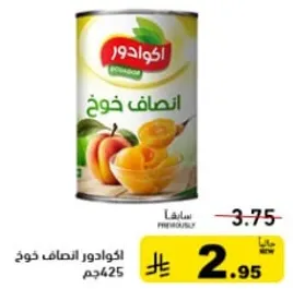 خوخ معلب في شراب.