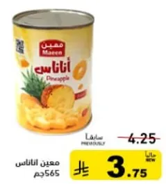 اناناس معلب.