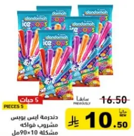 دندرماتش ايس بوبس مشروب فواكه.