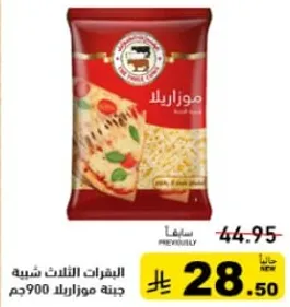 مكرونه موزاريلا، 900 جرام.