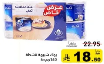 جبنه كريميه باك 160 جرام، عبوه من 6.