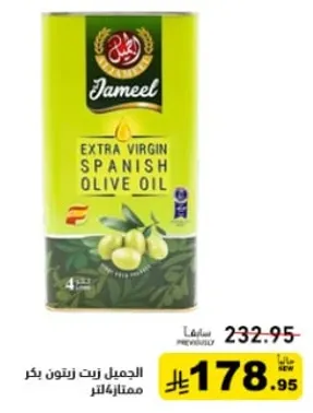 الجميل زيت زيتون بكر ممتاز