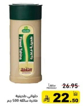 طحينه فاخره، 500 جرام.