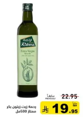 زيت زيتون بكر ممتاز رحمه 500 مل