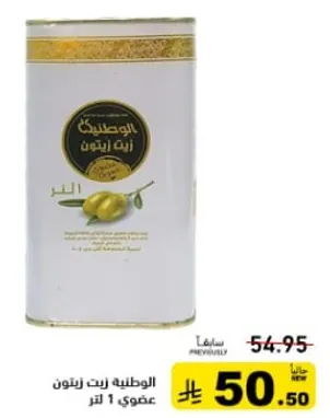 زيت زيتون عضوي.