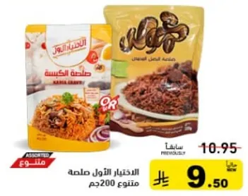 اختيار الارز الاول مكون 200 جرام.