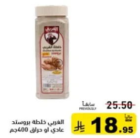 بهارات مختلطه العزير 400جم