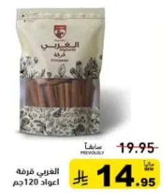 الغربي قرفه 120جم