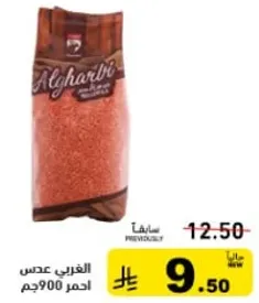 الغربي عدس احمر 900جم