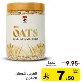 شوفان - شوفان كامل الحبه.