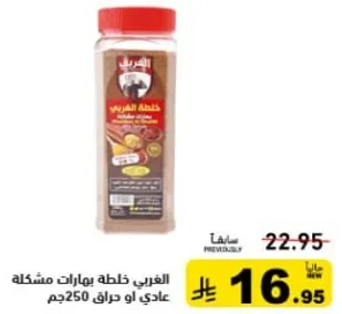 الغرابي خلطه بهارات مشكله عاديه او 250جم