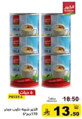 الحليب المكثف المحلي، 6 قطع، 170 جرام لكل منها.