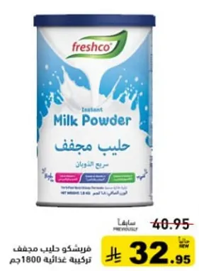 فريشكو حليب مجفف، 1800جم.