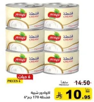 كريمه، 170 جرام، 6 قطع.