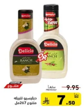 Delicio Ranch Dressing