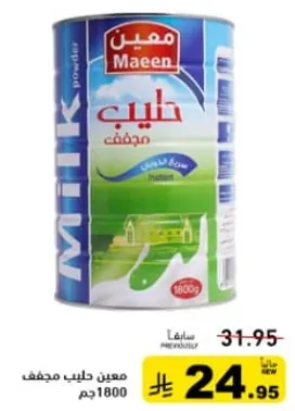 معين حليب مجفف