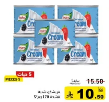 كريمه طازجه بطعم غني، مثاليه للحلويات والطهي.