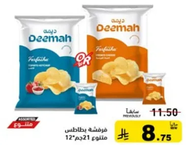 بطاطس مقليه ديمه بنكهات متنوعه.