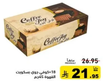 18 قطعه من بسكويت جوي قهوه، وزن 450 جرام.