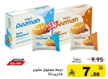 ديمه معمول متنوع 15 قطعه.