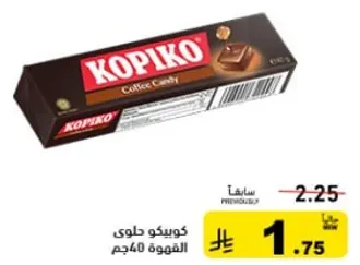 كوبيكو حلوي القهوه
