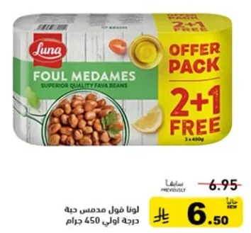 لونا فول مدمس حبه، درجه اولي 450 جرام.